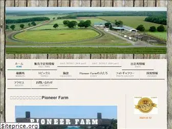 pioneer-farm.com