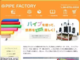 pipe-factory.net