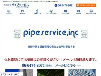 pipe-s.co.jp