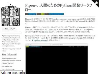 pipenv-ja.readthedocs.io