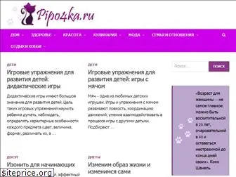 pipo4ka.ru