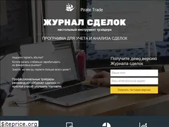 piratetrade.ru