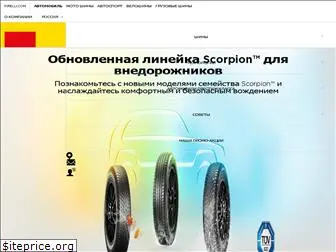 pirelli.ru