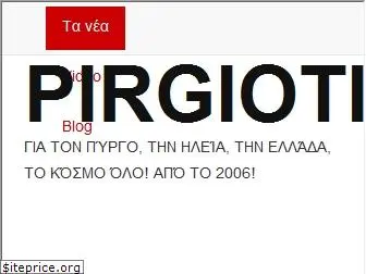 pirgiotis.gr