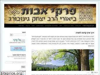 pirkeiavot.wordpress.com