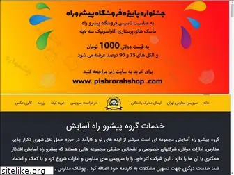 pishrorah.com