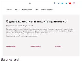 pishugramotno.ru