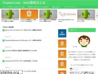 pisuke-code.com