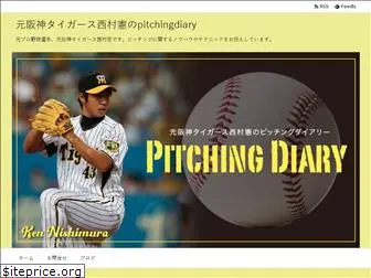 pitching-diary.com