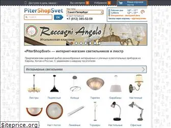 pitershopsvet.ru