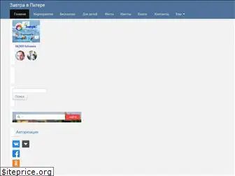 piterzavtra.ru