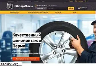 pitstopwheels.ru