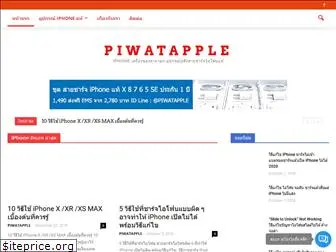 piwatapple.com