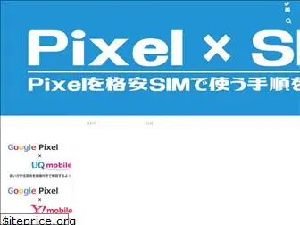 pixel-sim.jp