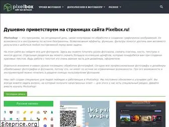 pixelbox.ru