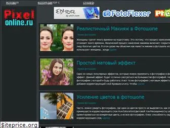 pixelonline.ru