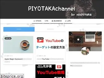 piyotaka.com
