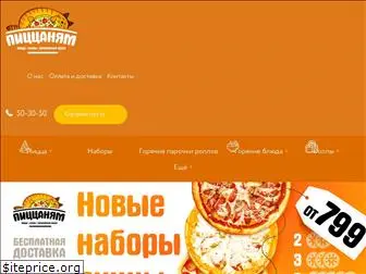 pizzanyam.ru