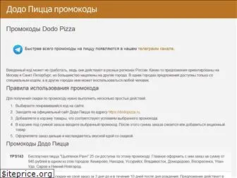 pizzapromokod.ru