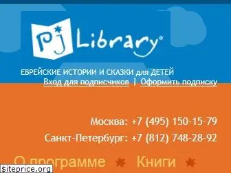 pjlibrary.ru