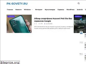 pk-sovety.ru