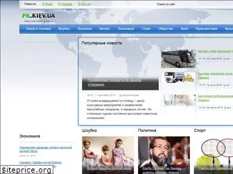 pk.kiev.ua