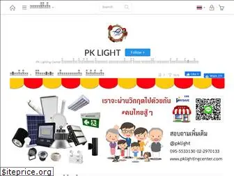 pklightingcenter.com