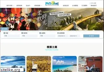 pktravel.com.tw