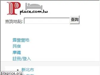 place.com.tw