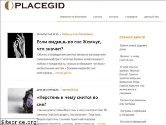 placegid.ru