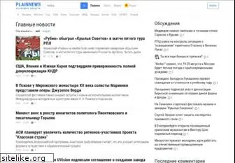 plainnews.ru