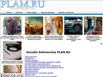 plam.ru