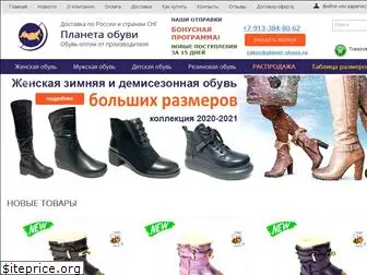 planet-shoes.ru