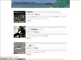 planet-walkers-club.com