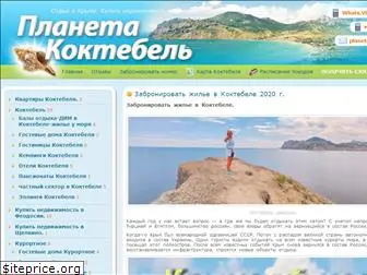 planeta-koktebel.ru