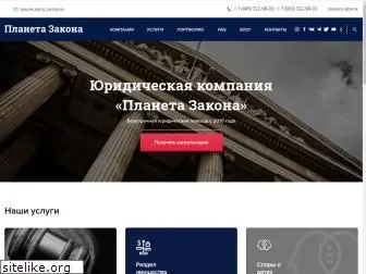 planeta-zakona.ru