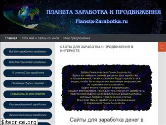 planeta-zarabotka.ru