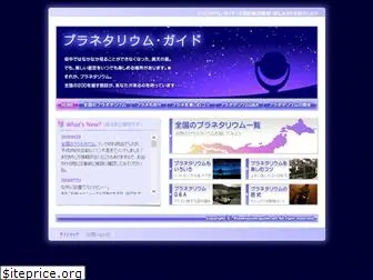 planetarium-guide.net