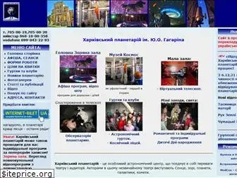 planetarium-kharkov.org