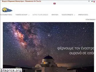 planetariumotg.gr