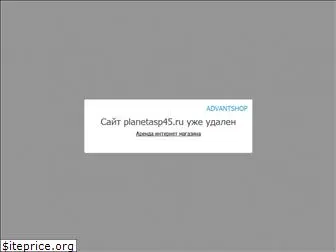 planetasp45.ru