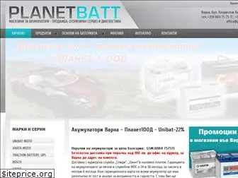 planetbatt.com