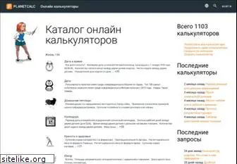 planetcalc.ru