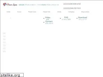 planetjapan.co.jp