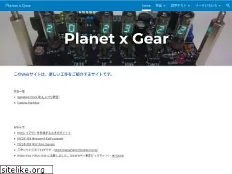 planetxgear.com