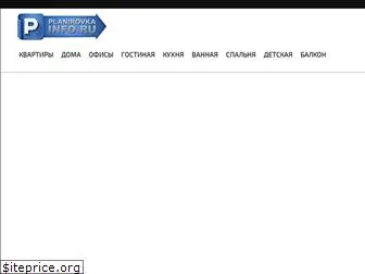 planirovkainfo.ru