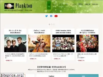 plankton.co.jp