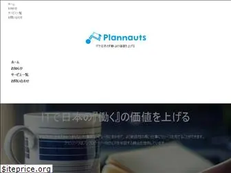 plannauts.co.jp
