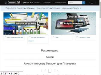 planshet-tab.com.ua