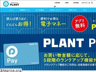 plant-co.jp
